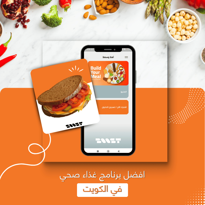 افضل برنامج غذاء صحي في الكويت - بوست ميلز