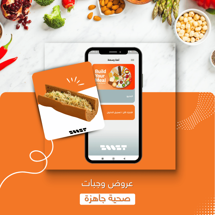 عروض وجبات صحية جاهزة - بوست ميلز