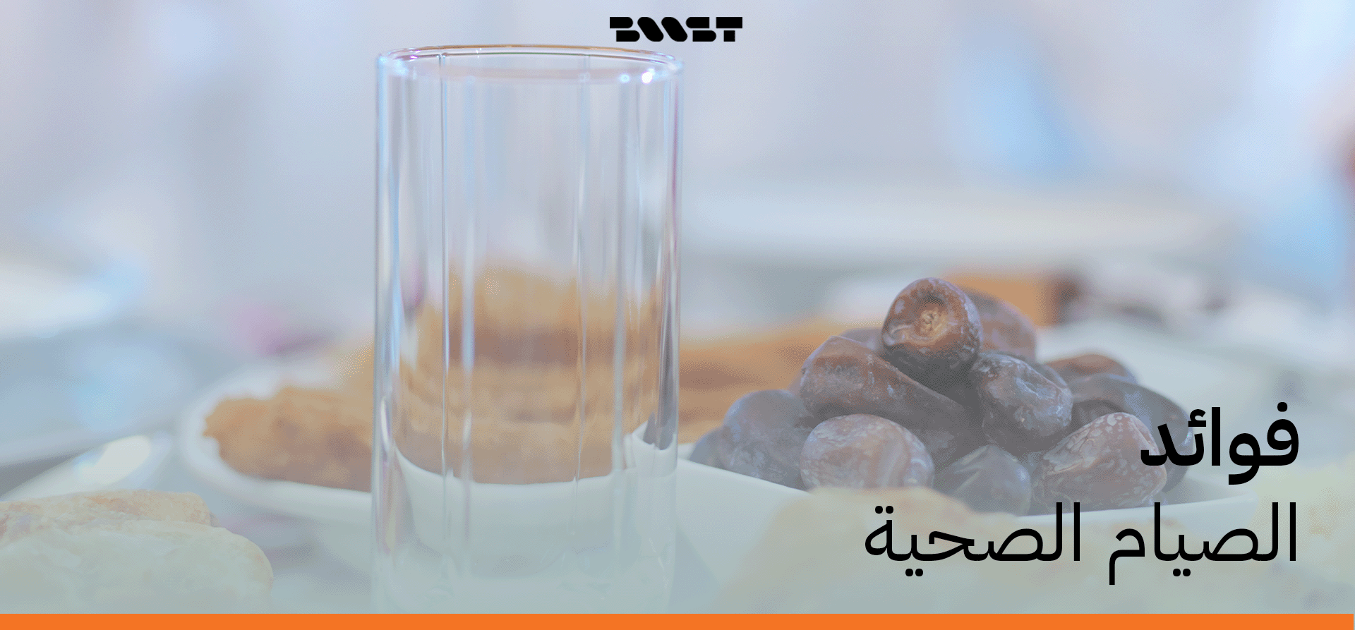 فوائد الصيام الصحية