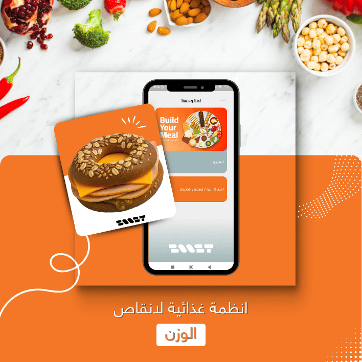 انظمة غذائية لانقاص الوزن - بوست ميلز