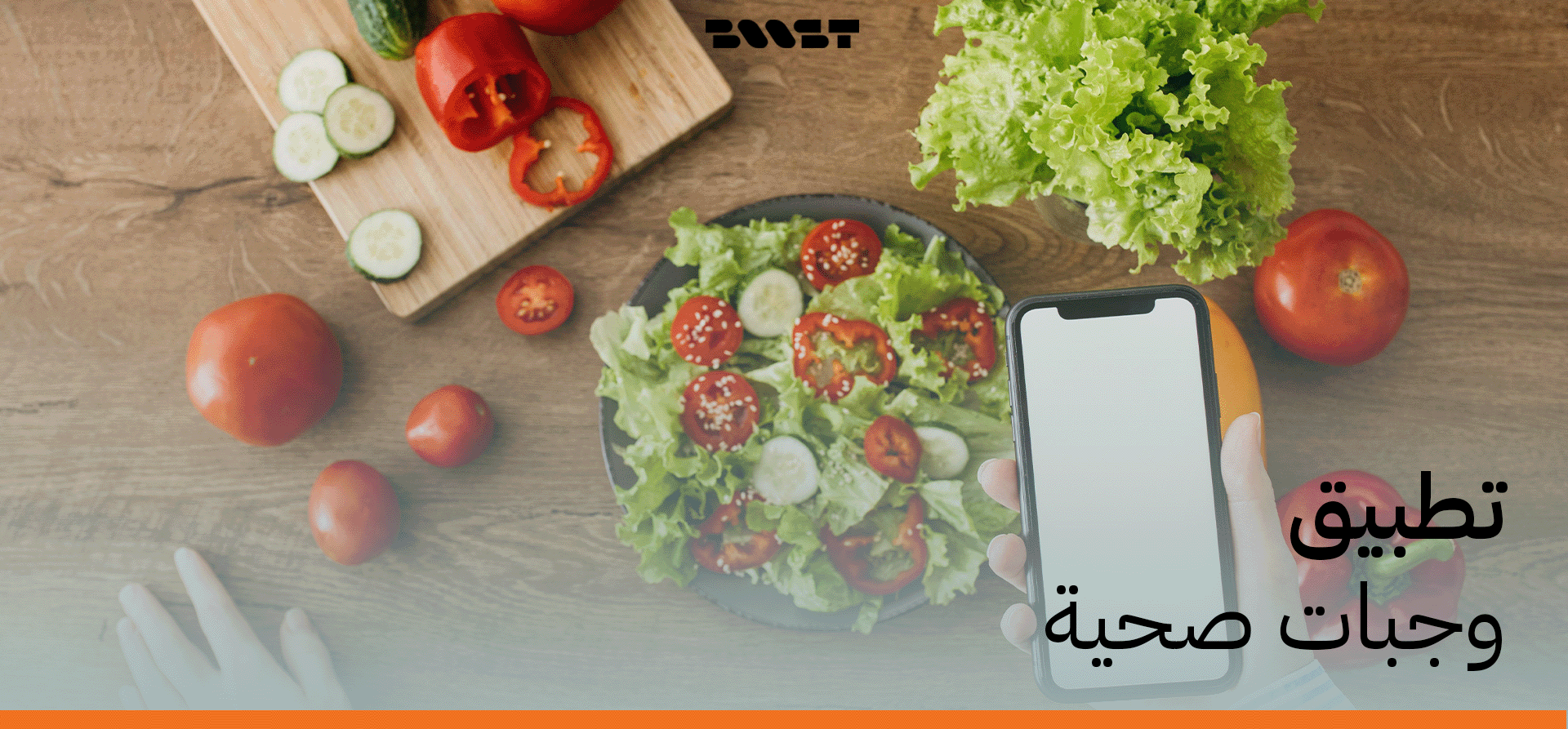 تطبيق وجبات صحية يومية مع خطط اشتراك وجبات صحية | بوست ميلز